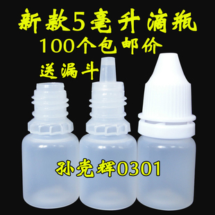 5ML眼药水PE滴眼液瓶眼药水盒精油滴药剂空瓶子分装瓶防盗盖100个