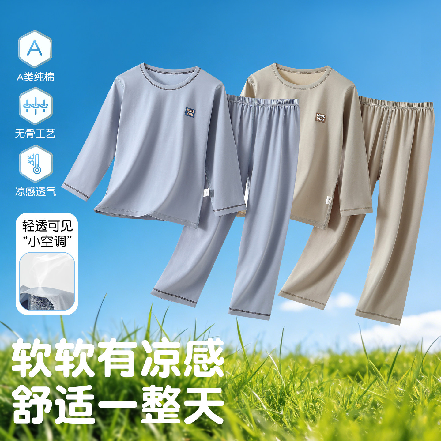 A类纯棉夏季儿童凉感透气家居服