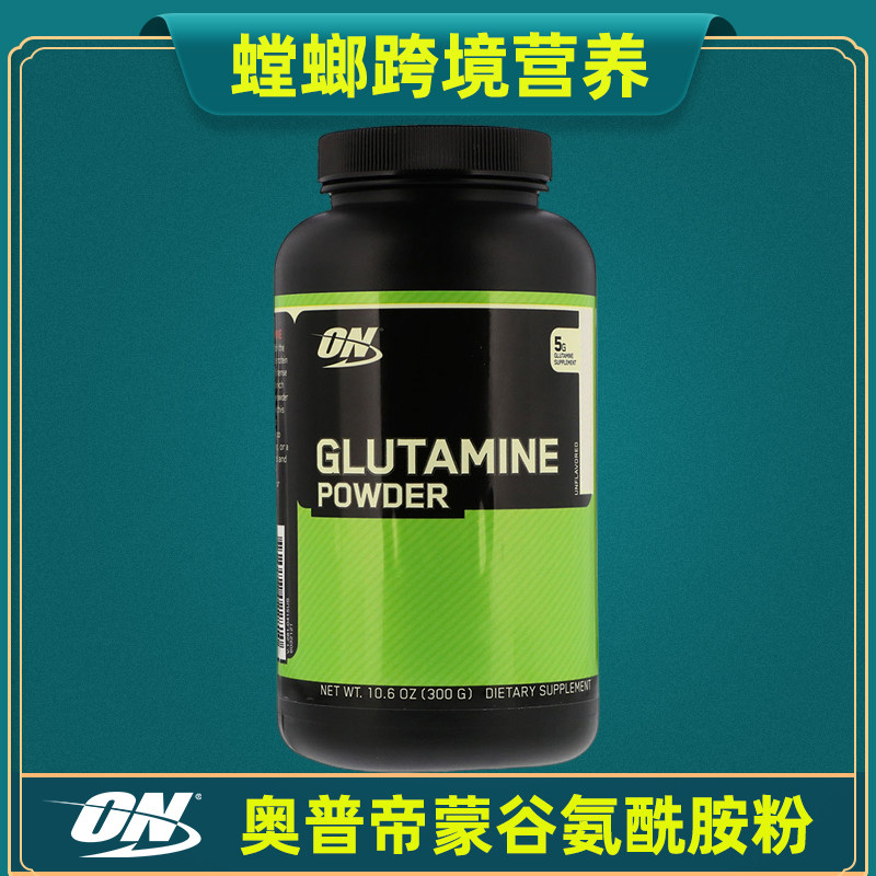 Optimum Glutamine ON奥普帝蒙谷氨酰胺粉 肠道胃免疫力 肌肉合成