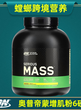 美国原装ON奥普帝蒙增肌粉6磅健身健重肌粉肌肉围度 Serious MASS
