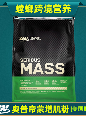 美国原装ON奥普帝蒙增肌粉 男女健身复合乳清蛋白质营养粉 MASS