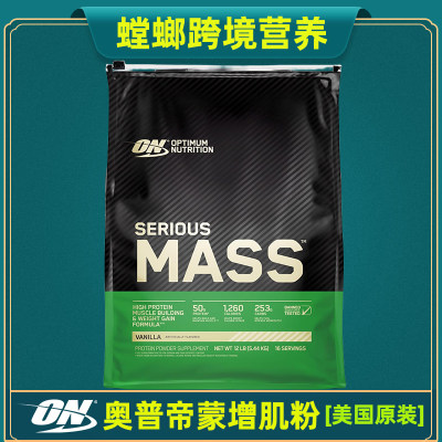 ON奥普帝蒙增肌粉SeriousMASS