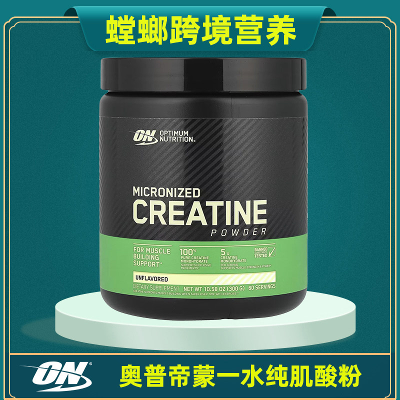 ON奥普帝蒙一水纯肌酸多款图片