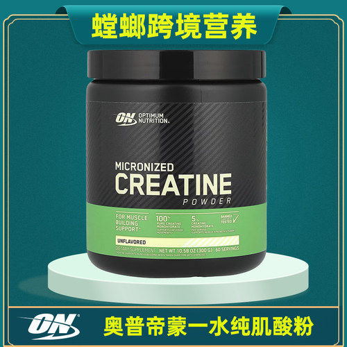 ON奥普帝蒙一水纯肌酸多款