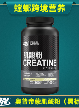 ON奥普帝蒙一水纯肌酸粉体育健身训练肌肉力量 Optimum Creatine