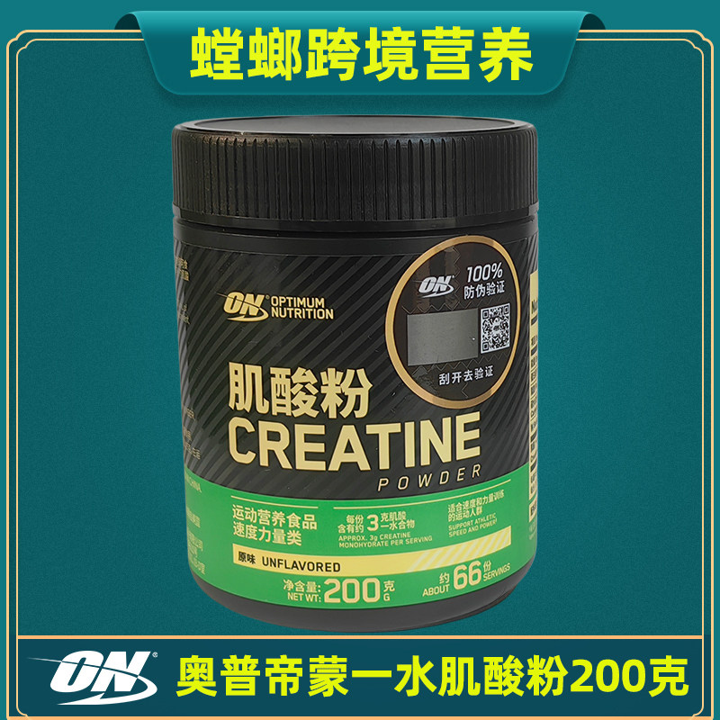 ON奥普帝蒙纯肌酸粉官方正品图片
