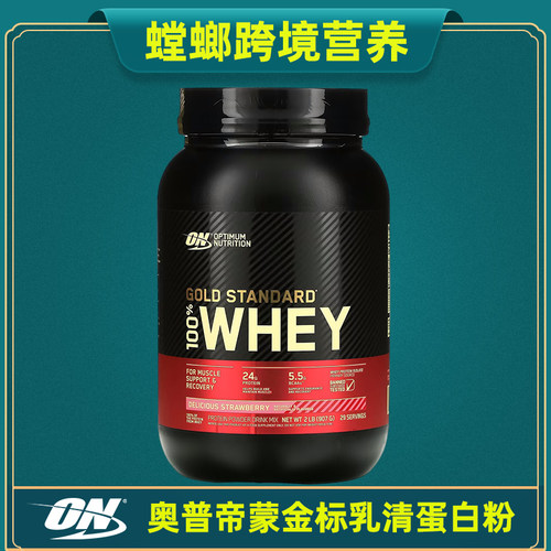 美国ON奥普帝蒙乳清蛋白粉2磅