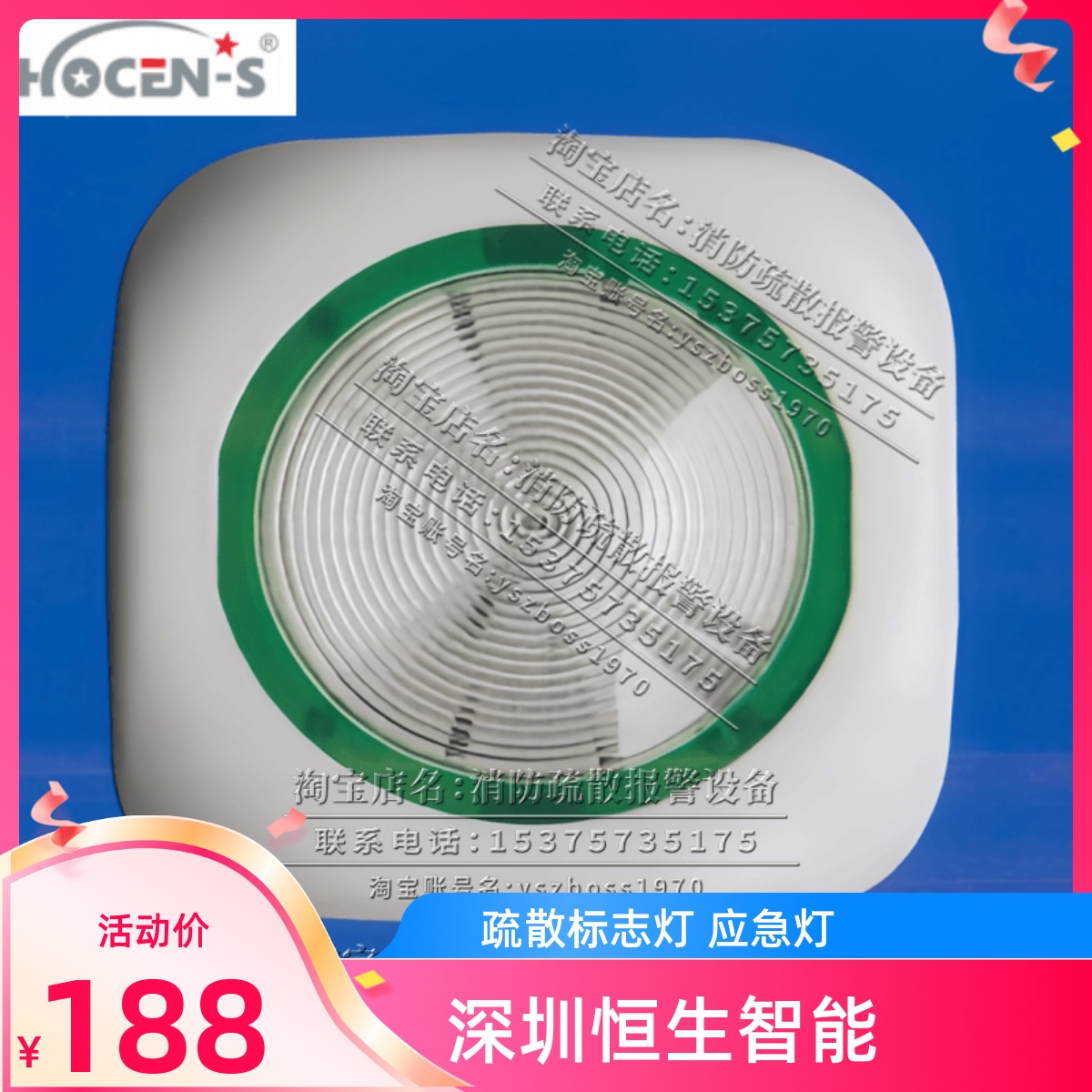 深圳恒生应急灯 HZ-ZFJC-5W-6220恒生智能应急疏散照明灯