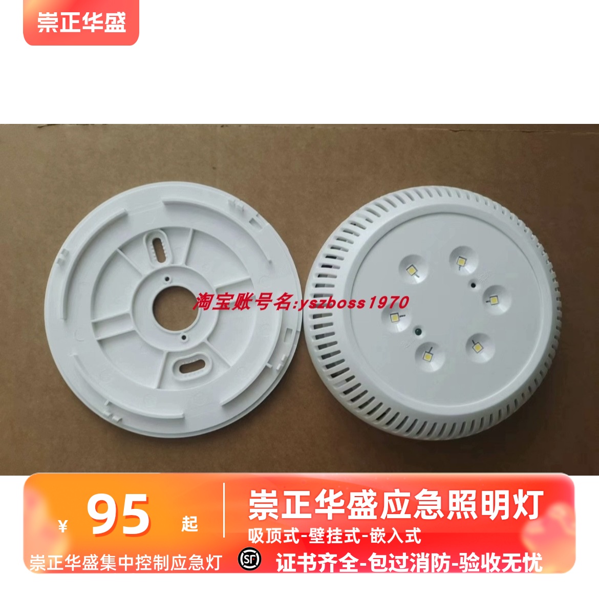 北京崇正华盛集中电源集中控制型消防应急照明灯LED照明灯