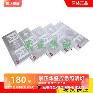 消防灯 北京崇正华盛集中控制 疏散指示应急灯1020系列 议价