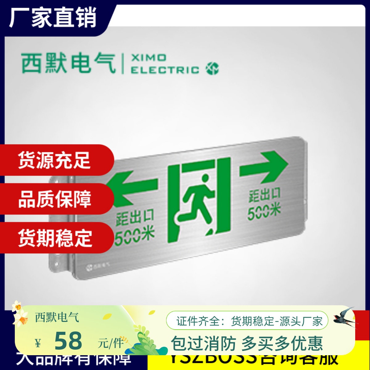 西默电气疏散指示灯XM-BLJC-1LROEⅡ2W-IEB7X西默安全出口议价