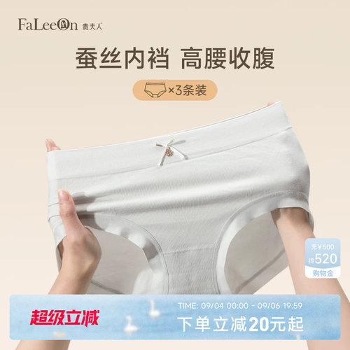 贵夫人桑蚕丝高腰微收腹三角内裤