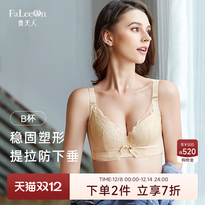 贵夫人软钢圈收副乳内衣商场同款