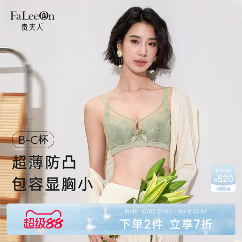 贵夫人大胸显小防下垂收副乳文胸