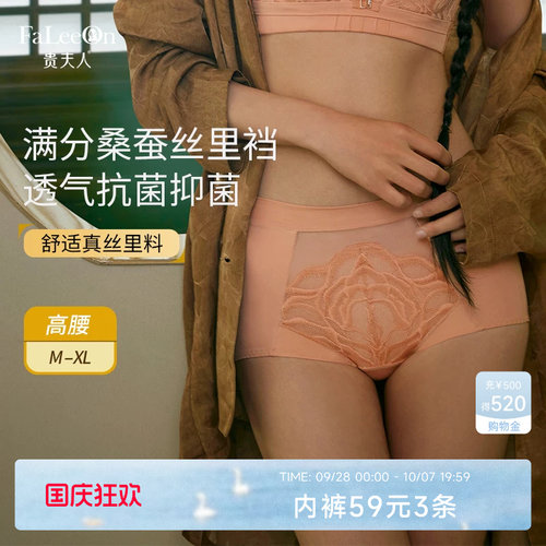 贵夫人蚕丝抗菌高腰平角内裤