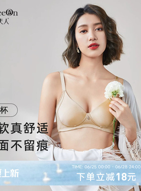 贵夫人无痕无钢圈薄款内衣女大码舒适文胸聚拢收副乳女士胸罩8368