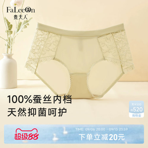 贵夫人桑蚕丝抗菌中腰内裤