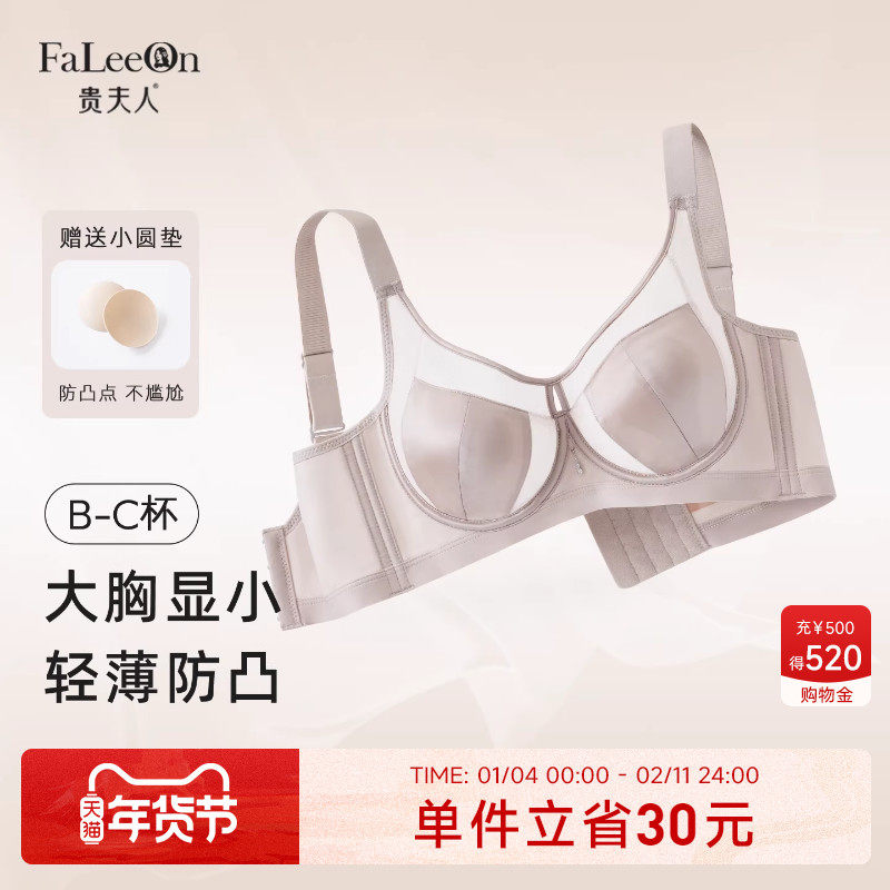 贵夫人大胸显小内衣女薄款轻薄杯调整型防凸点软支撑提托性感文胸,女士内衣/男士内衣/家居服,文胸,淘宝优惠券,粉丝福利购,淘宝优惠卷