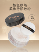 极色妆婳定妆散粉清透待肌细腻哑光珠光大容量30g定妆 小金盾