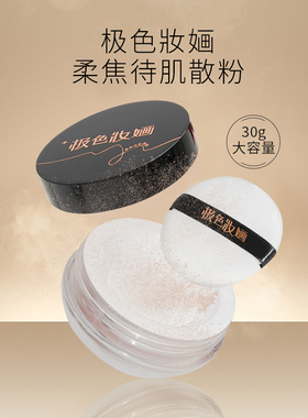 极色妆婳底妆大容量散粉