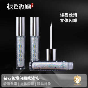 极色妆婳（小金盾)冰透碎钻氛围感仙女珠光提亮闪亮液体亮片眼影