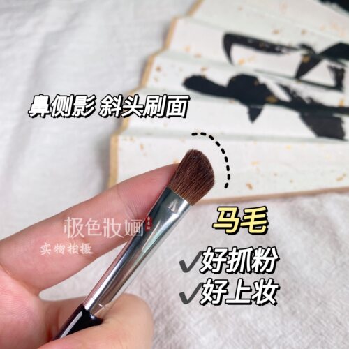 极色妝婳广东鼻影刷斜头化妆刷