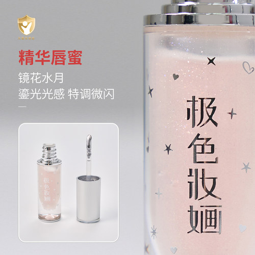 极色妝婳小金盾精华养肤唇蜜滋润养护水光玻璃唇嘟嘟唇保湿唇油