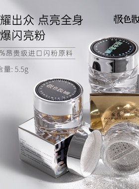 极色妆婳爆闪提亮闪亮粉