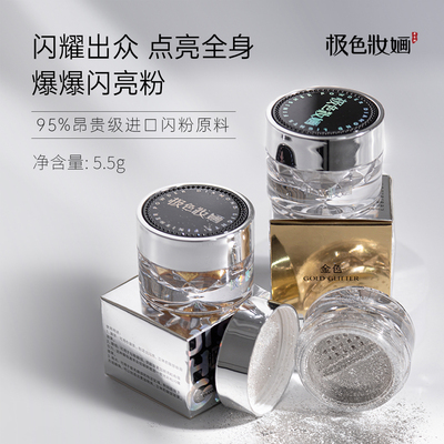 极色妆婳爆闪提亮闪亮粉