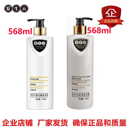 发生元正品 营养洗发水+还原蛋白酸发膜倒模护发素洗护套装568ml