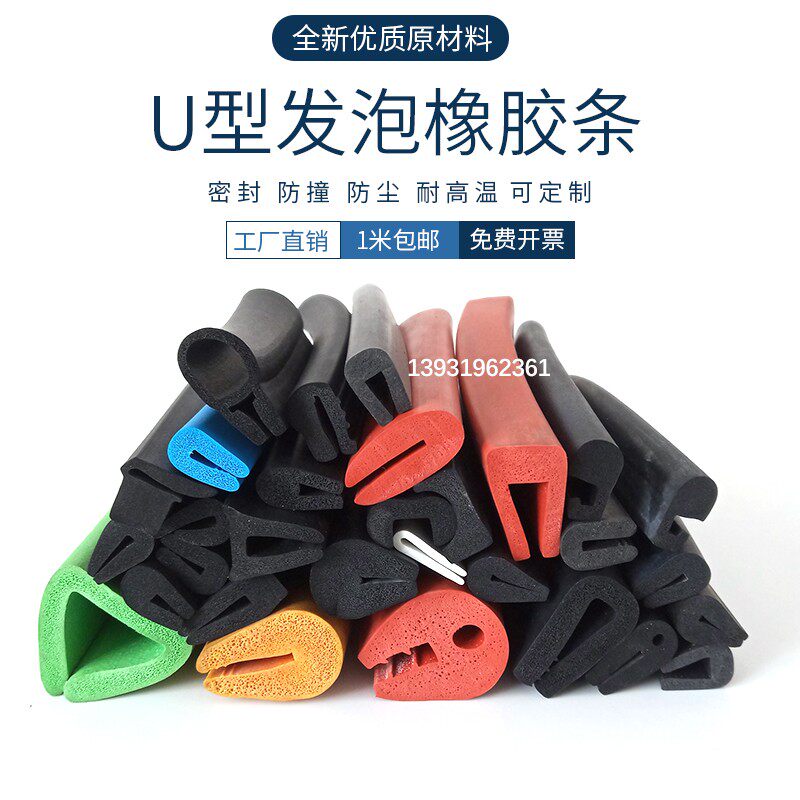 U型发泡硅胶三元乙丙耐高温u字形橡胶防撞封边包边压条一口密封条