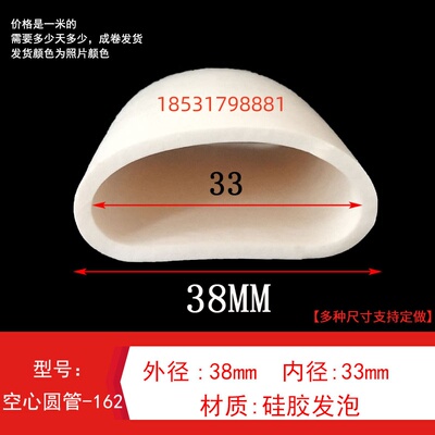 38*33mm硅胶发泡空心圆管密封条