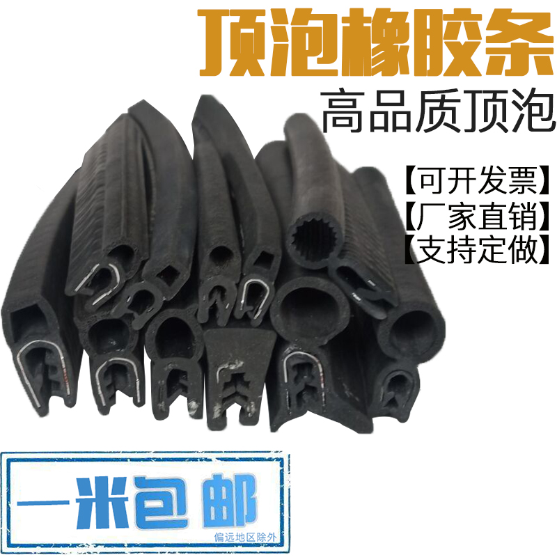 U型顶泡密封条电器柜机箱防撞防尘条汽车中门挖掘机橡胶包边卡槽