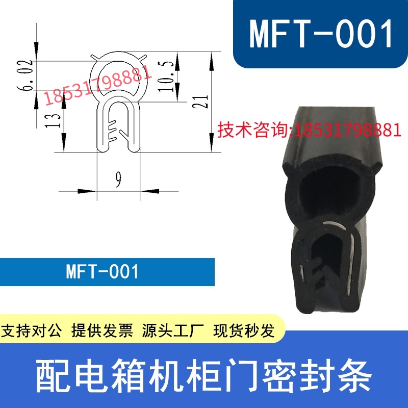 镁圣U型侧泡机柜密封条