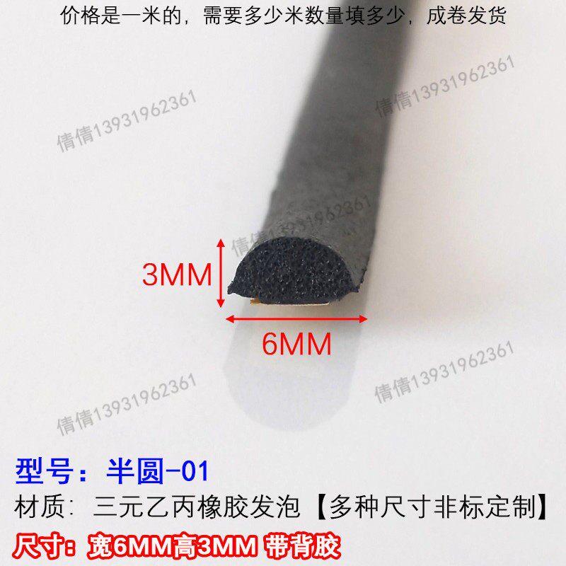 带胶D型半圆形实心三元乙丙发泡海绵橡胶防撞尘10*8mm电柜密封条