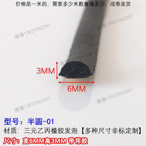 电柜自粘半圆D型EPDM防撞密封条
