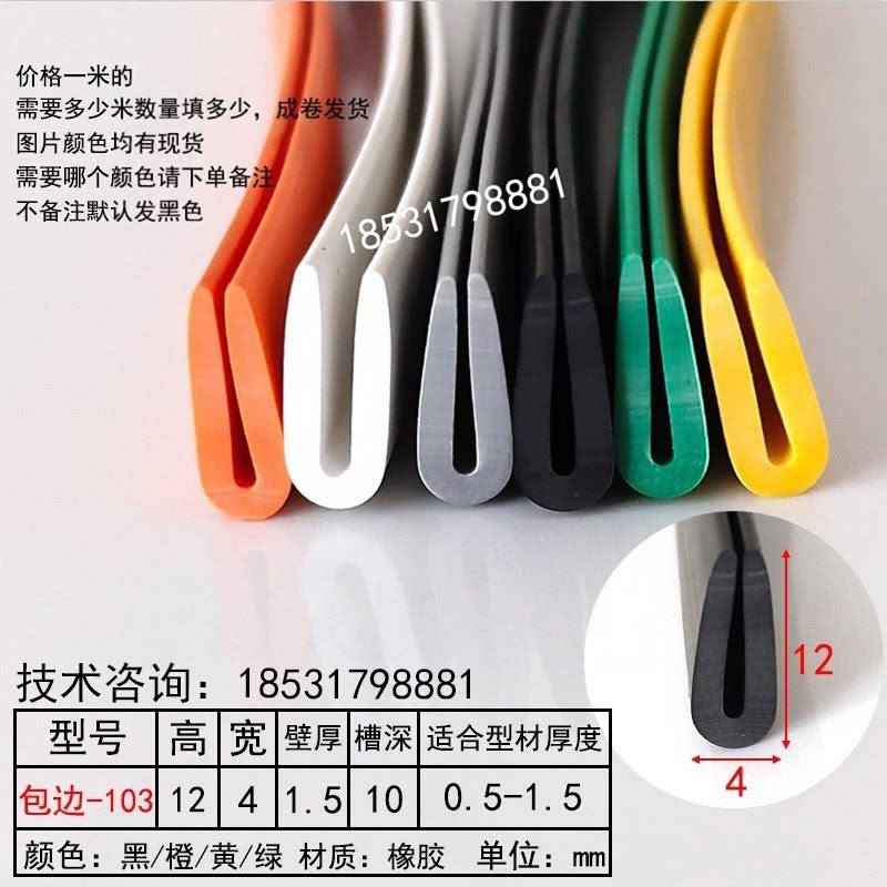 12*4卡1mm板厚橡胶条PVC包边防撞玻璃低消音皮条铁皮防割手密封条