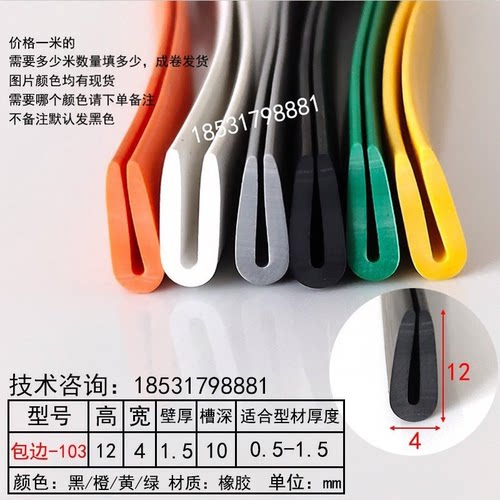 镁圣密封条铁皮防割手PVC包边