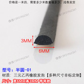 带胶D型半圆形实心三元 8mm电柜密封条 乙丙发泡海绵橡胶防撞尘10
