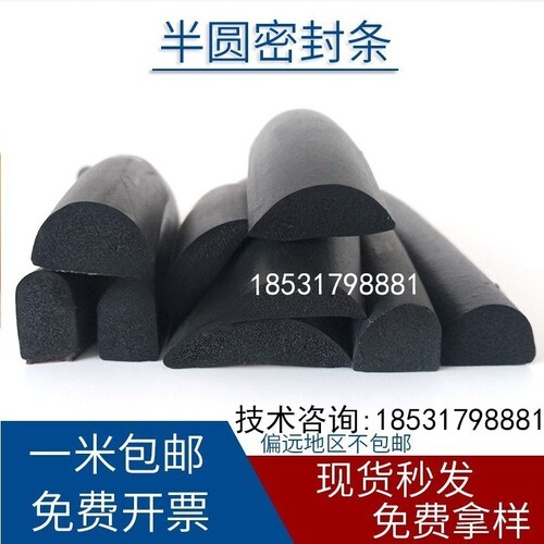 防撞隔音防尘D型半圆密封条