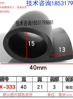 40*21mmP型密封条P型胶条尾门隔音防撞密封条防水防尘9字形密封条
