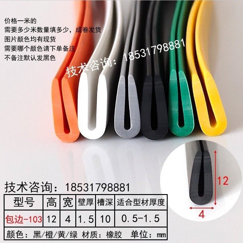 12*4卡1mm板厚橡胶条PVC包边防撞玻璃低消音皮条铁皮防割手密封条