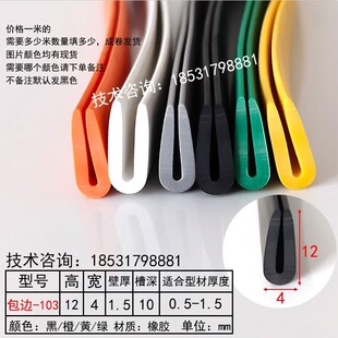 12*4卡1mm板厚橡胶条PVC包边防撞玻璃低消音皮条铁皮防割手密封条