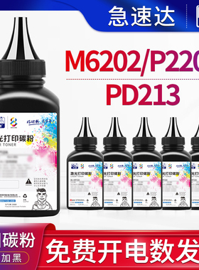 步鲁适用奔图m6202nw墨粉P2206碳粉M6506打印机P2506硒鼓pd-213墨粉pd206粉盒M6200 6500 2200 2500易加粉