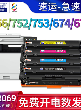 适用佳能(Canon)mf752cdw硒鼓lbp674cx打印机墨盒mf756cx mf753cdw mf751碳粉盒lbp673cdn一体机墨粉盒CRG069