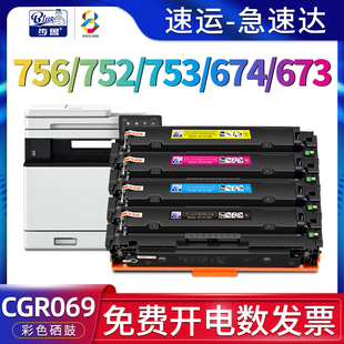 mf753cdw mf752cdw硒鼓lbp674cx打印机墨盒mf756cx mf751碳粉盒lbp673cdn一体机墨粉盒CRG069 Canon 适用佳能