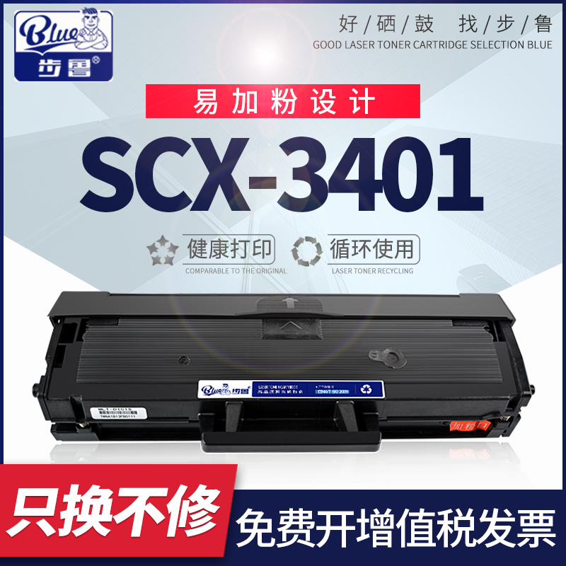 步鲁适用三星scx-3401墨盒硒鼓