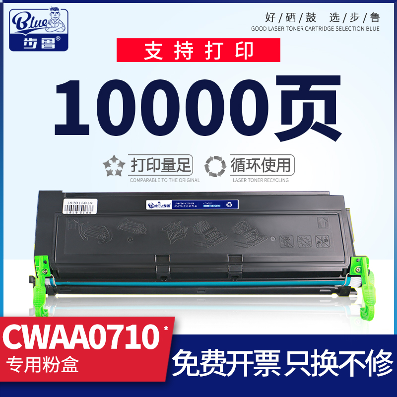 步鲁硒鼓复印机墨盒