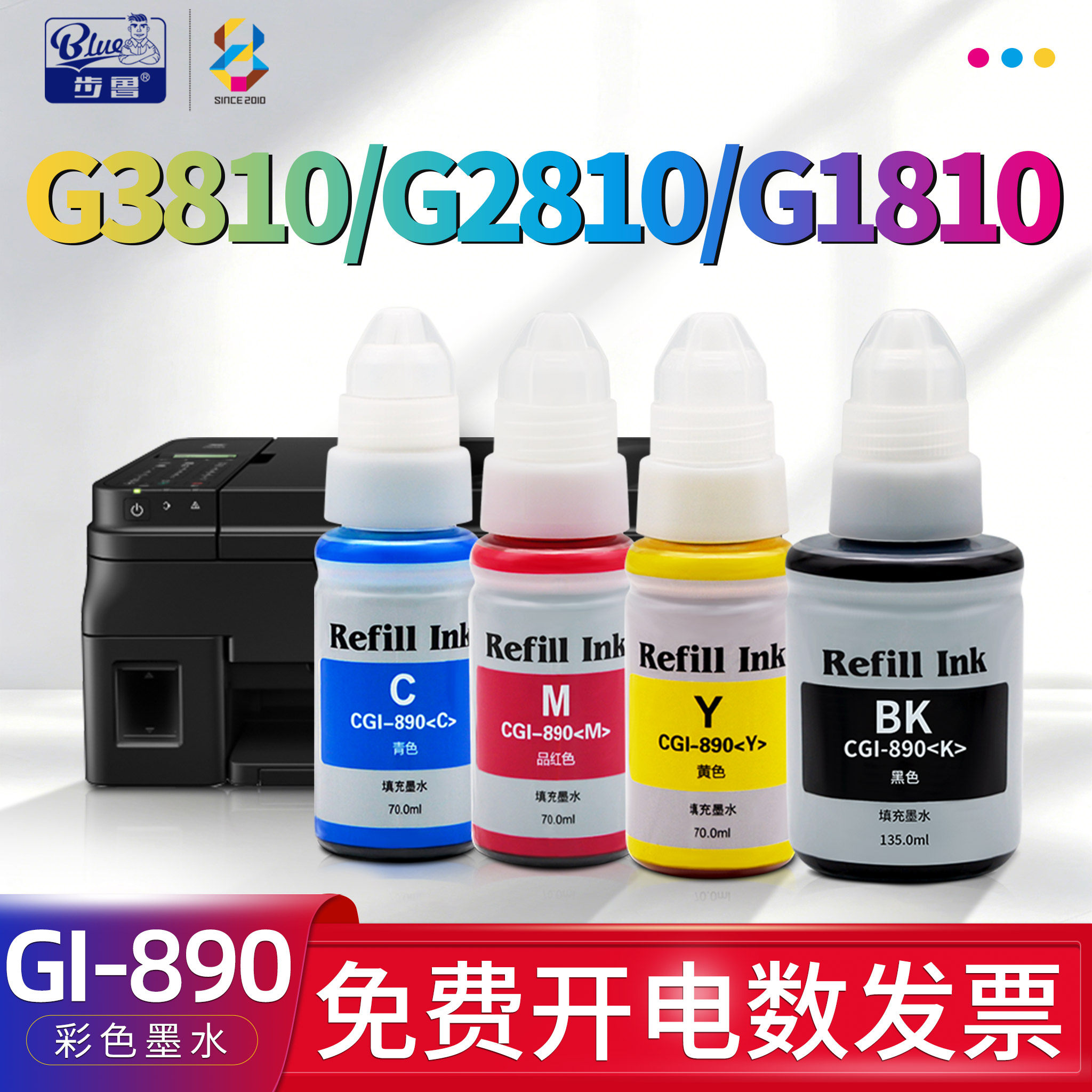 适用佳能(Canon)G3800墨水G2810 G1810 G4810彩色喷墨打印机PIXMA G3810 g2800 g4800 g1800墨盒GI-890墨水瓶,办公设备/耗材/相关服务,墨水,淘宝优惠券,粉丝福利购,淘宝优惠卷