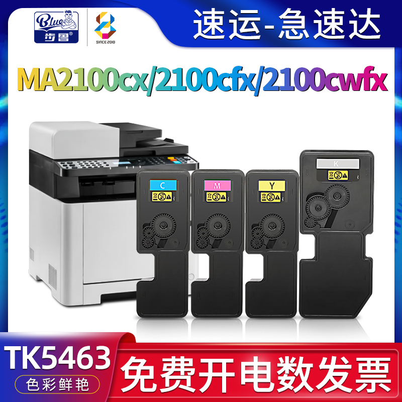 适用MA2100cx/MA2100cfx墨粉盒